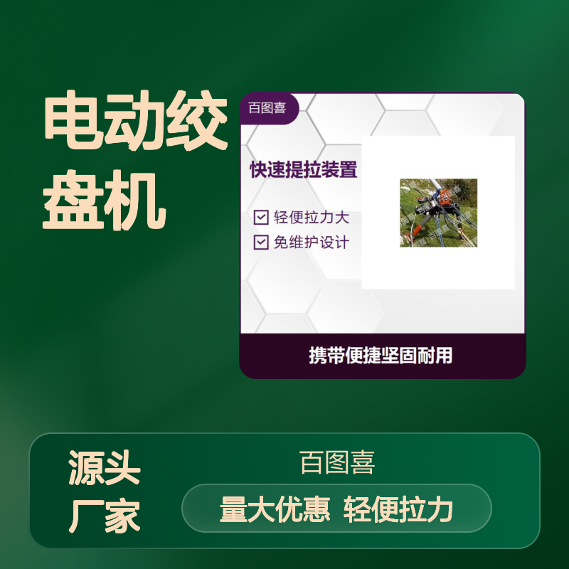 电动绞盘机 节省人力投入 在危急情况下可实现停机卡绳