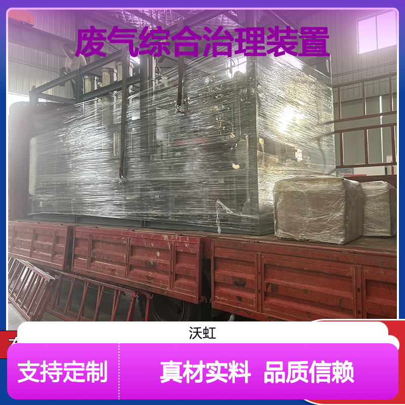 工业VOCs废气综合治理装置 采用多工艺组合设计 适应性强