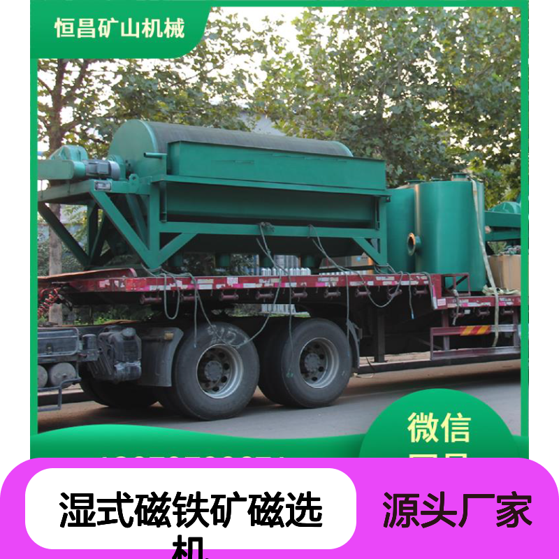 1万高斯 湿式磁岩金磁选机 高效分选 矿山专用设备金矿选矿设备