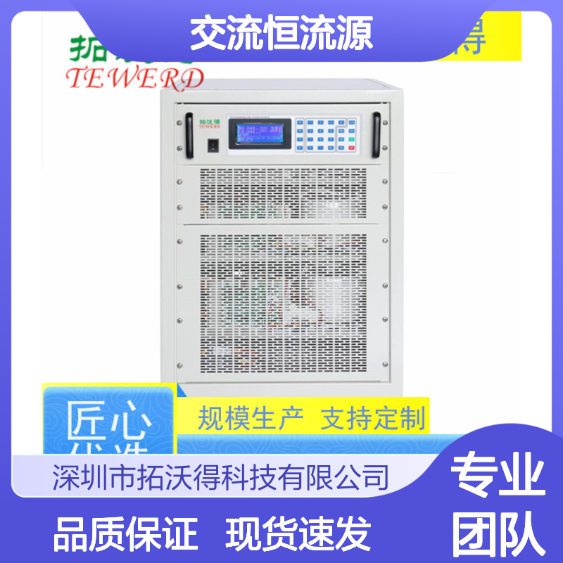 拓沃得 上升时间运行可以设置 10V500A交流恒流源 支持定制