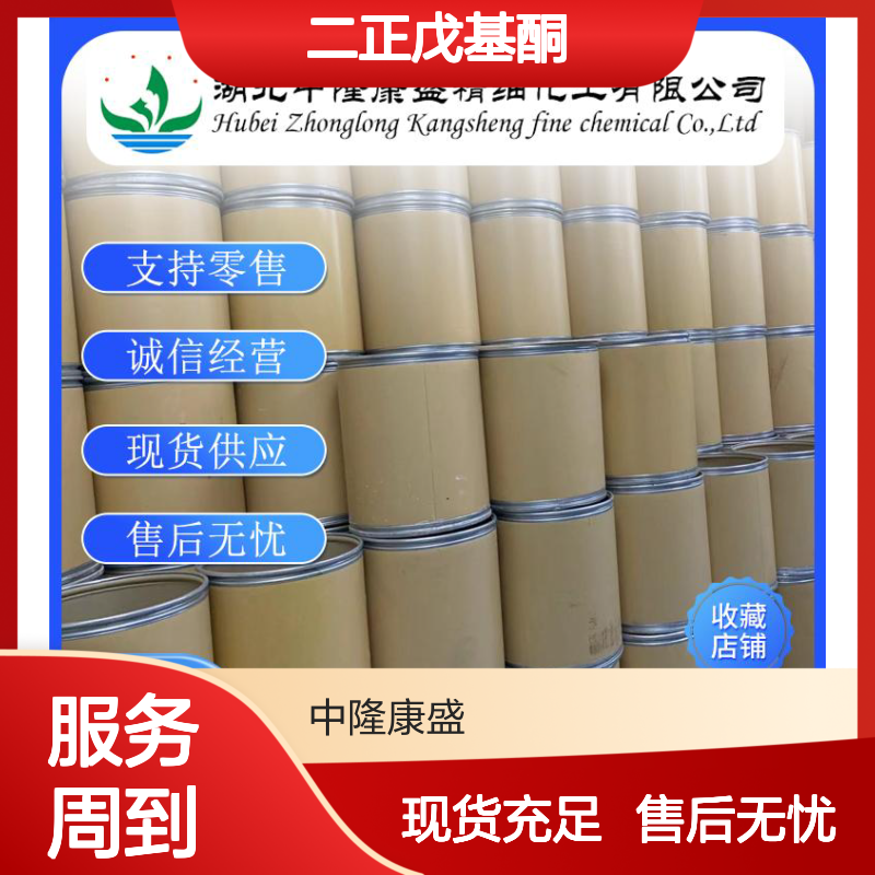 二正戊基酮927-49-1 精细化工原料 稳定供应 按需分装 诚信经营