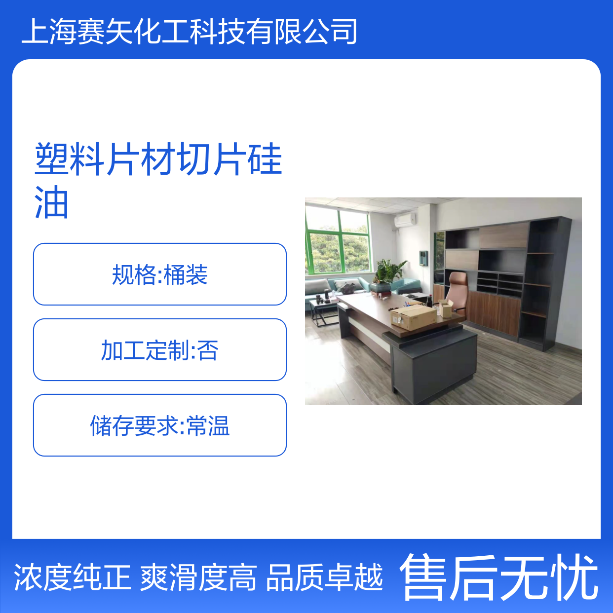 赛矢多年研发生产制造塑料片材切片硅油爽滑度好没有油花浓度高