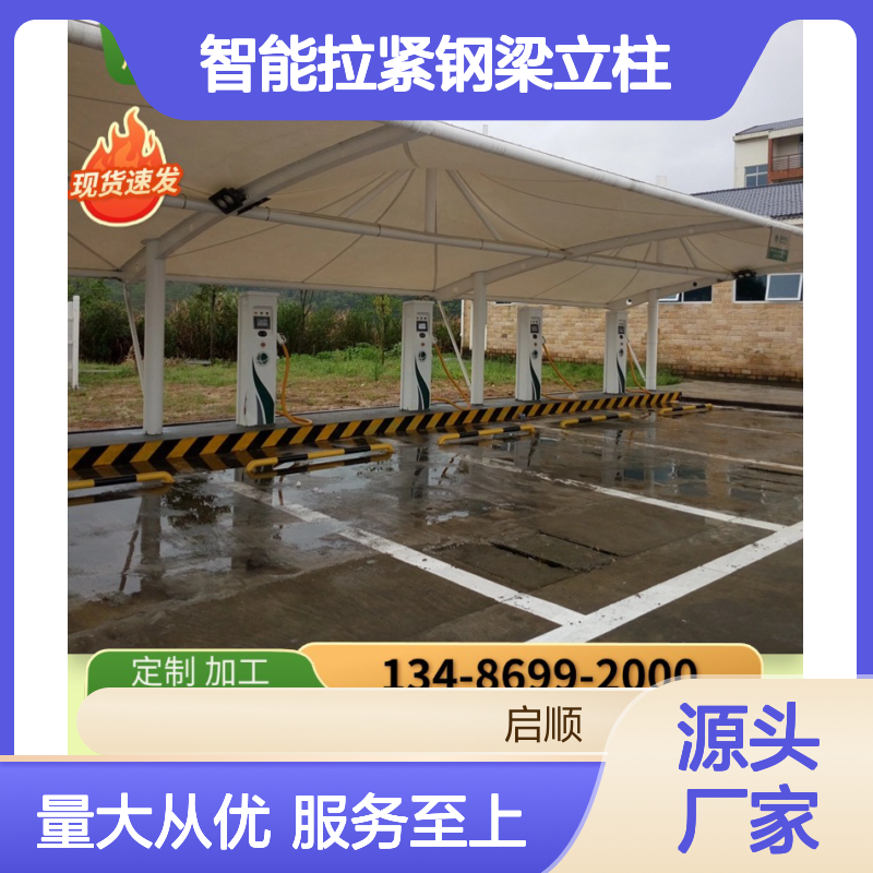 启顺智能拉紧钢梁立柱 加工服务十五年质保 全国安装