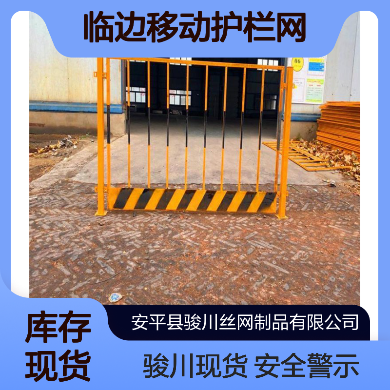 交通临边移动护栏网 工地基坑围挡 红白警示围栏护栏施工 骏川现货