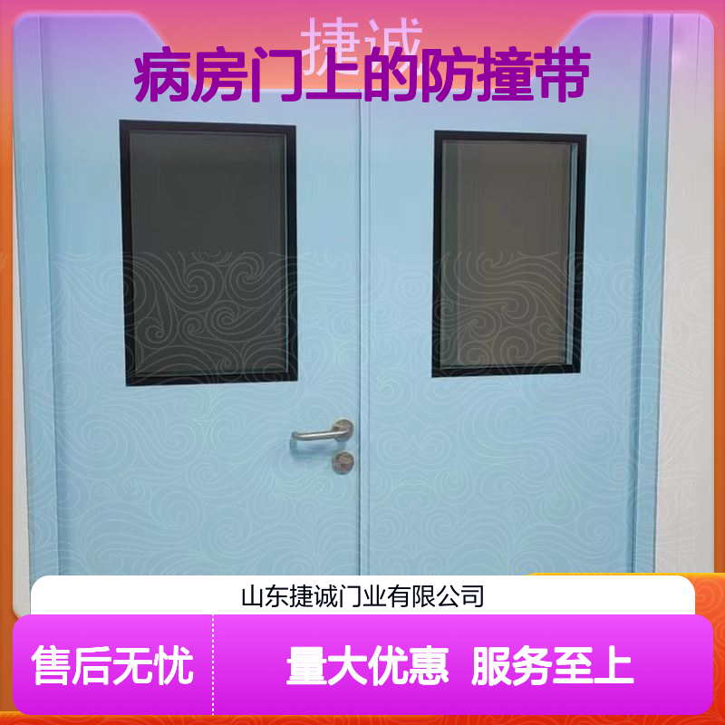 捷诚 病房门上的防撞带 医院子母门 安全医用门安装
