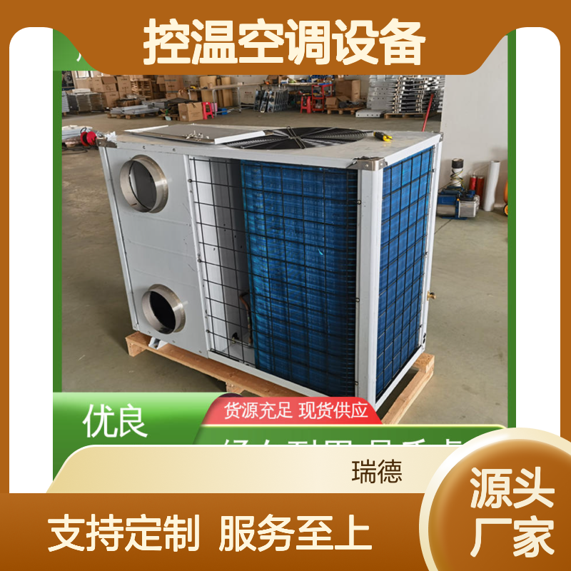 粮食仓库控温空调 高效节能设备 经久耐用 品质卓越