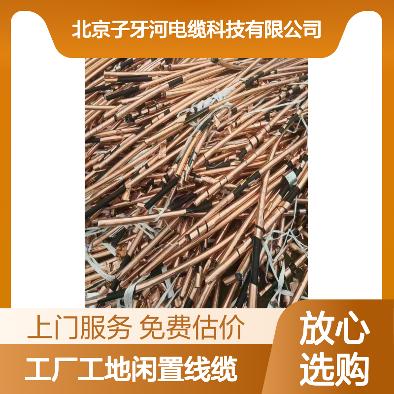工厂工地闲置废旧线缆回收 品类齐全质量保障 全国上门服务
