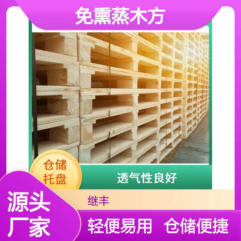 免熏蒸木方 继丰 容易清洁和维护 表面平整 无毛刺