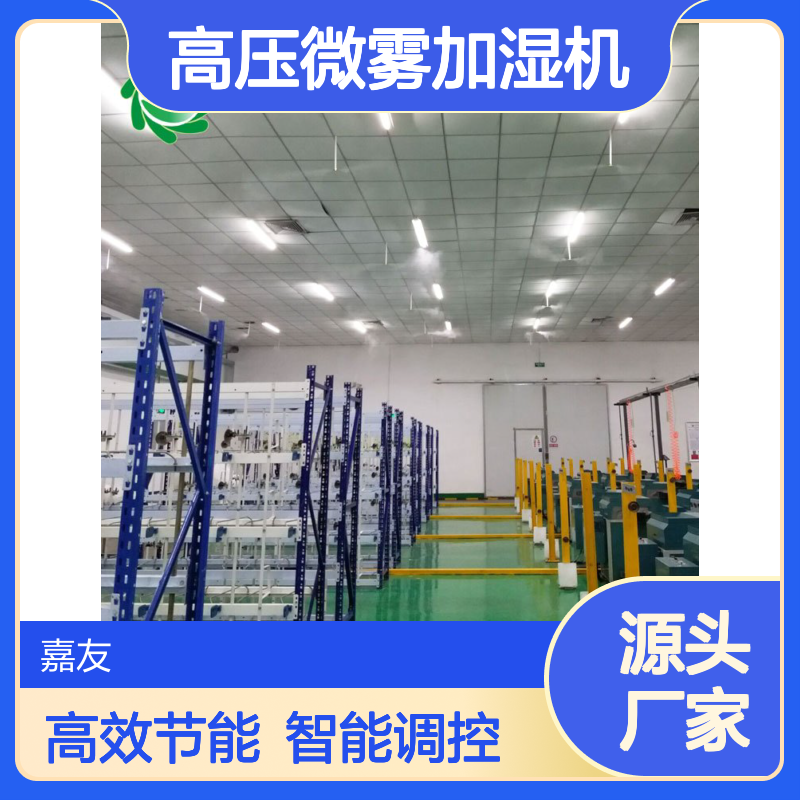 纺织车间专用加湿器 高压微雾加湿机 丝织品温湿度要求