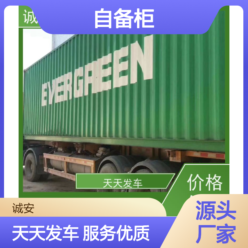 诚安物流40尺自备柜一般贸易报关买单申报次日到