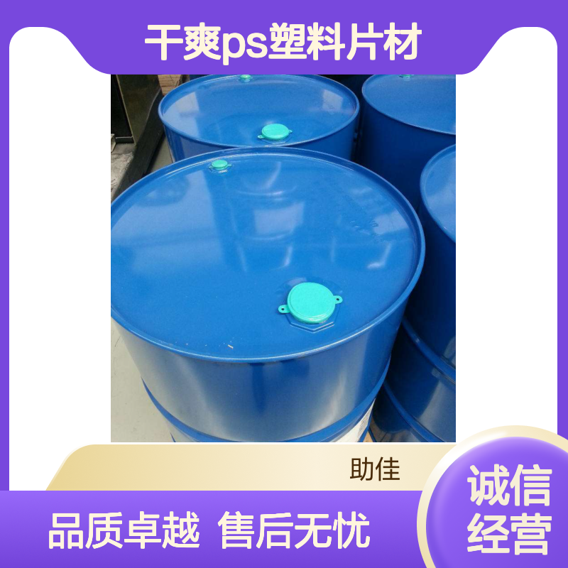 无油花干爽PS塑料片材硅油好烘干手感好半年内不满意退换货