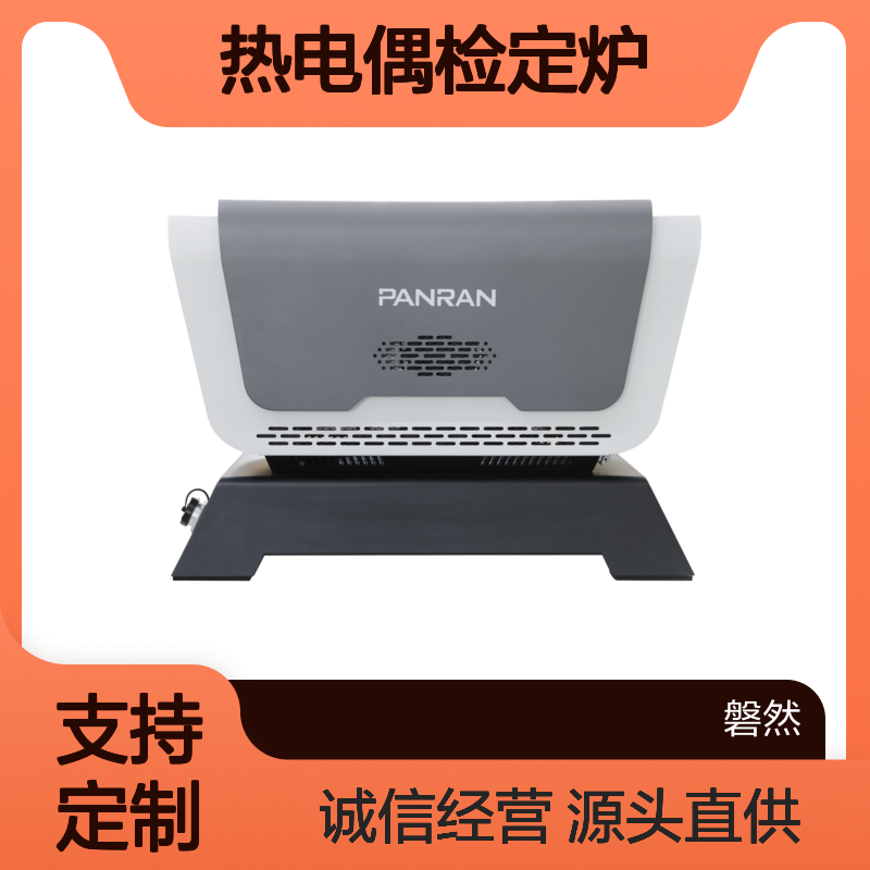校准炉 热电偶检定炉 优异的检定校准结果 100℃~1300℃ 高温溯源 磐然