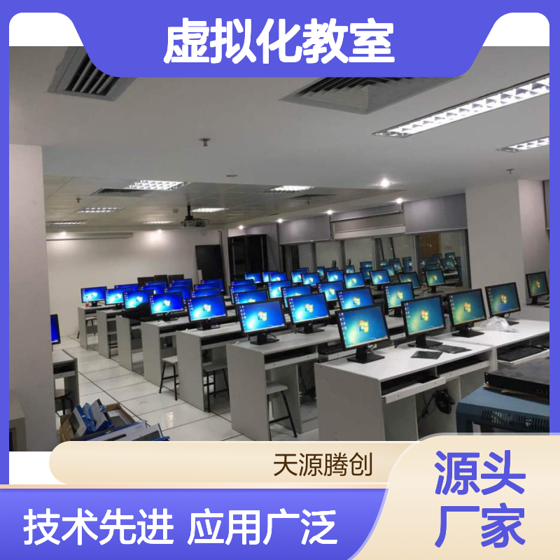 云桌面云终端 打造高效虚拟化教室 远程访问 维护简便