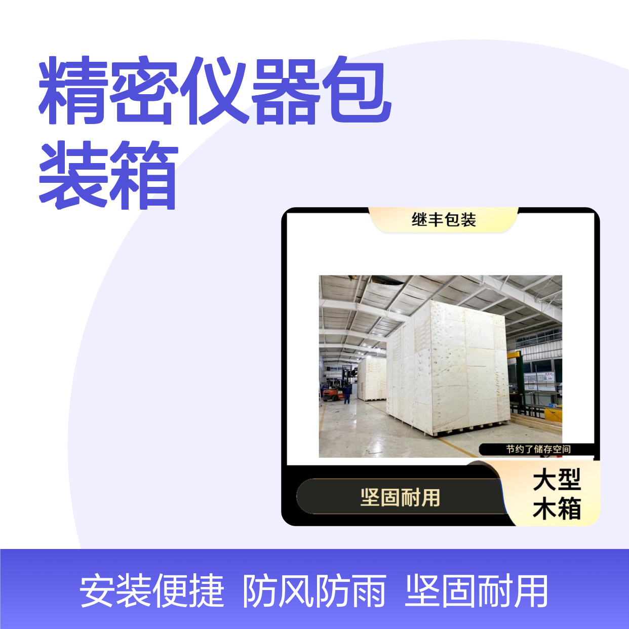 精密仪器包装箱 认准继丰包装-专业实力供应厂家