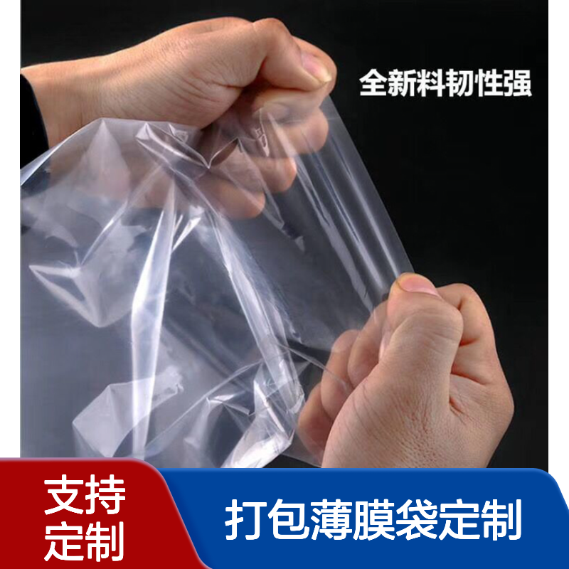 百佳力 现货PE平口袋透明包装快递产品打包薄膜袋定制