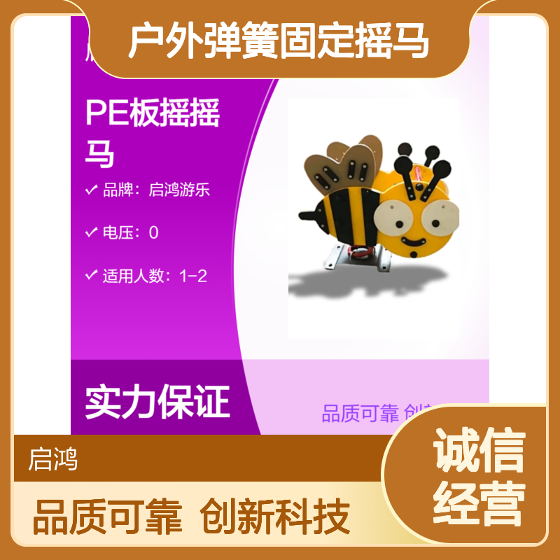 启鸿游乐 儿童PE板摇摇乐 户外弹簧固定摇马 幼儿园小区摇摇马设施