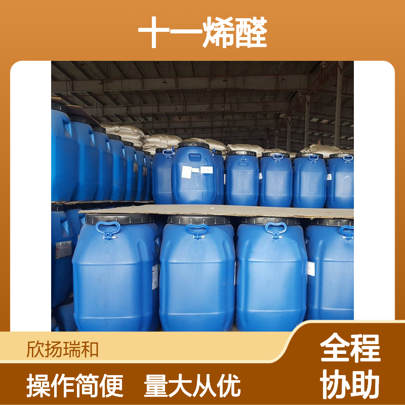 高纯度10-十一烯醛 CAS号112-45-8 十一碳-10-烯醛化工原料