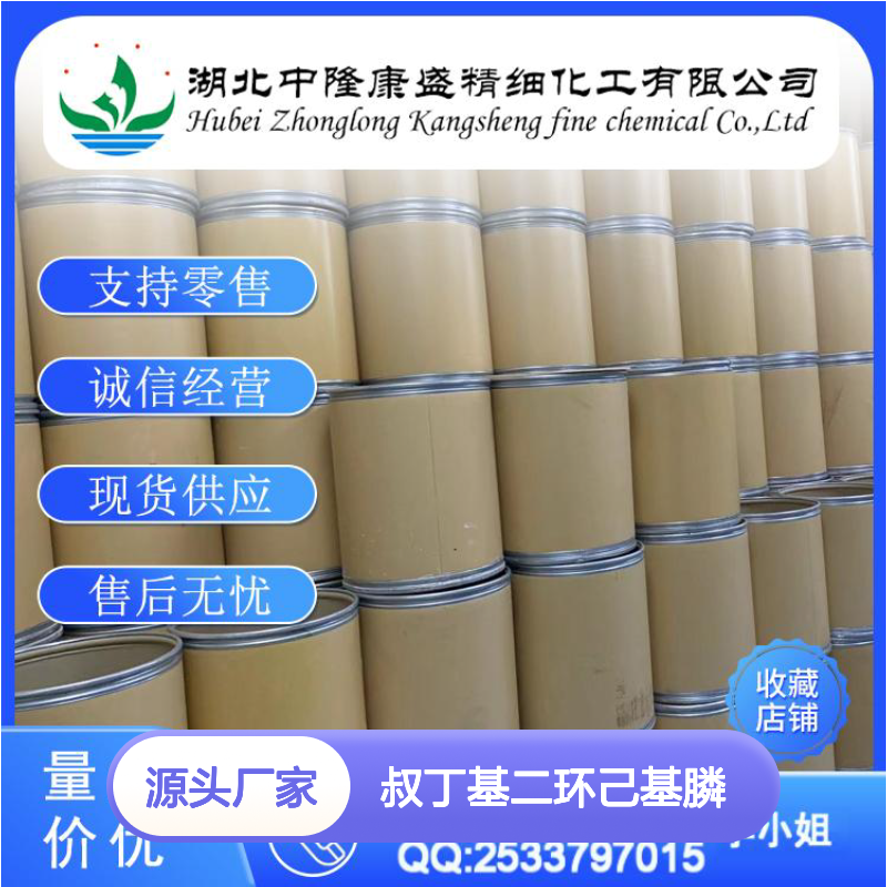 叔丁基二环己基膦93634-87-8稳定供应 按需分装