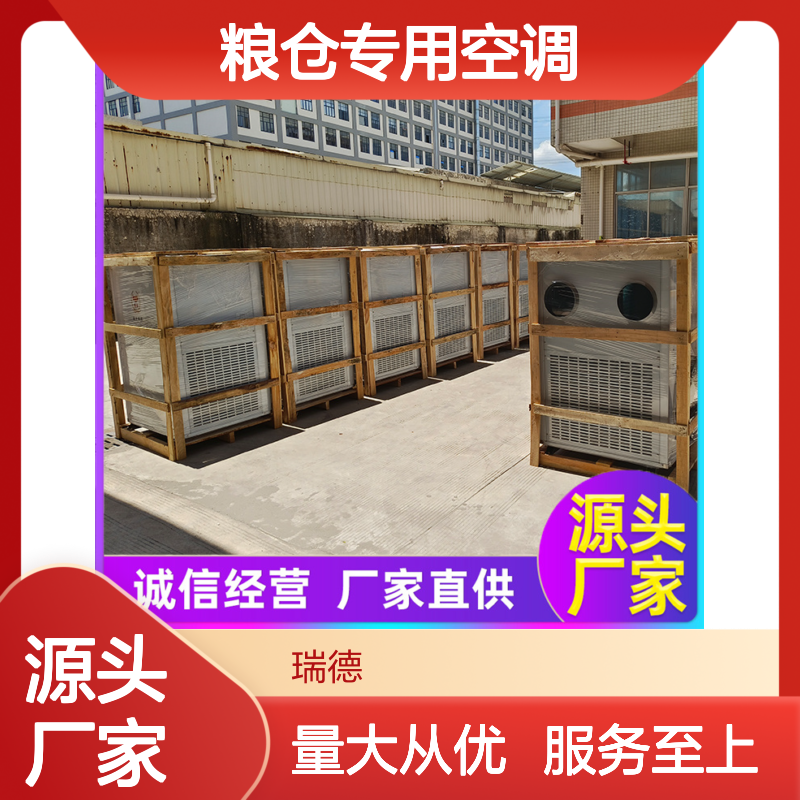 粮仓专用空调 高效节能可定制 做工细致 选材优质