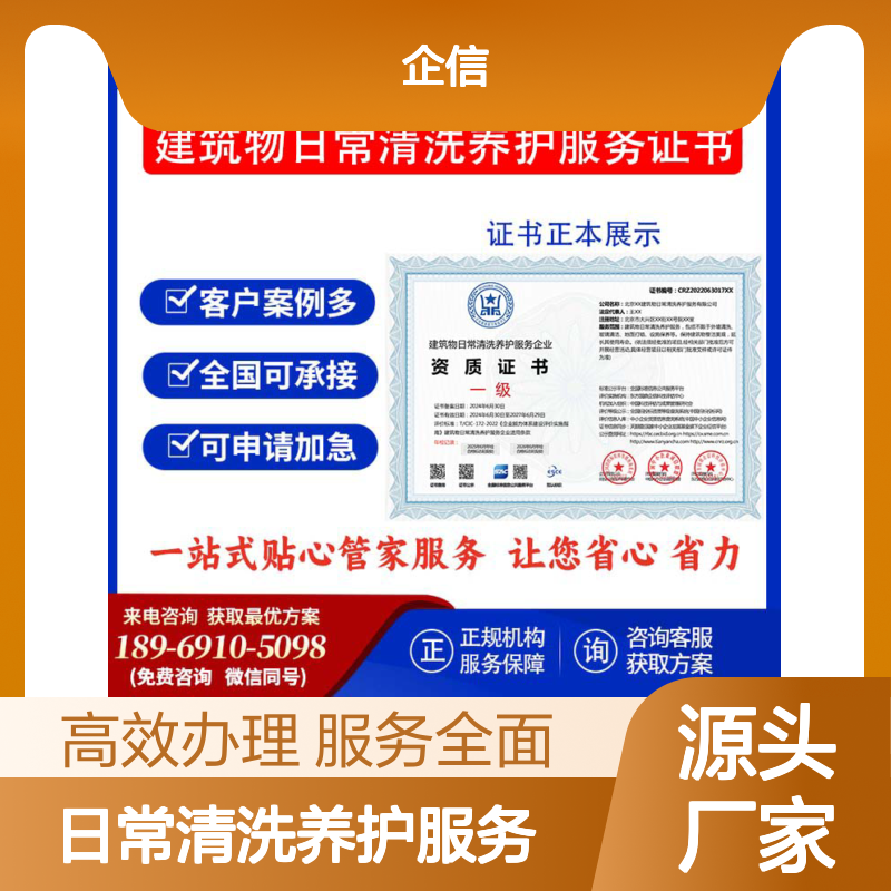建筑物日常清洗养护服务企业资质证书 投标加分 多网可查 ESCE