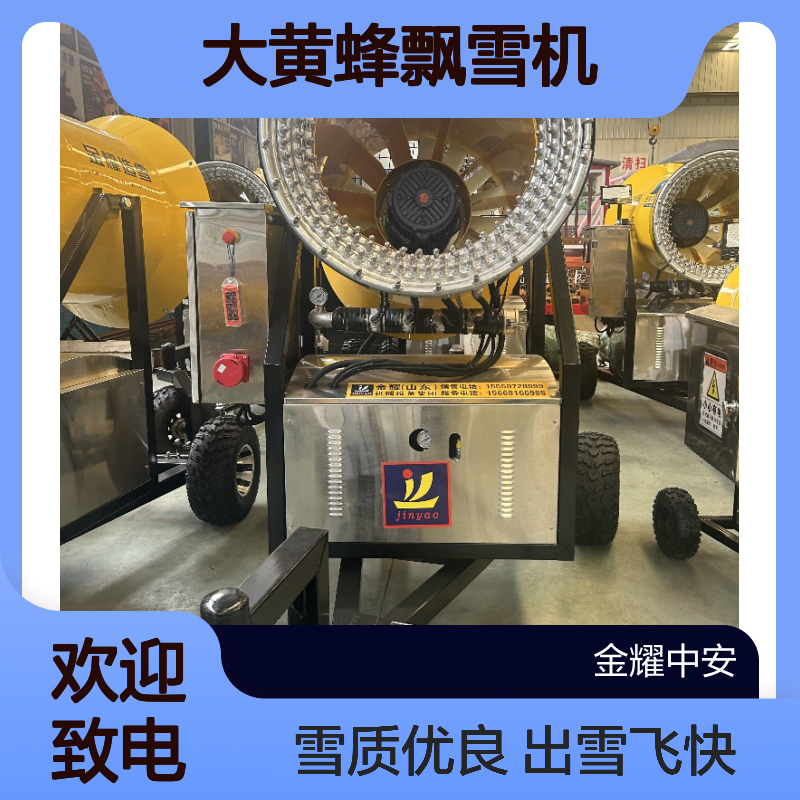 国产造雪机出雪快雪质好的大黄蜂飘雪机滑雪场零度人工造雪