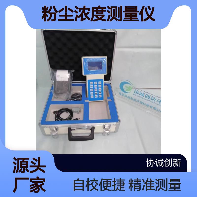 今日分享PC-3A便携式激光粉尘浓度测量仪灵敏度0.001mg/m3