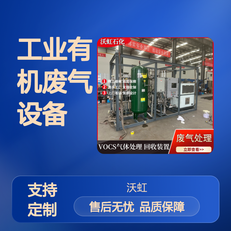 乙酸丙酯工业有机废气设备变频压缩冷凝+膜组件能耗智能调节