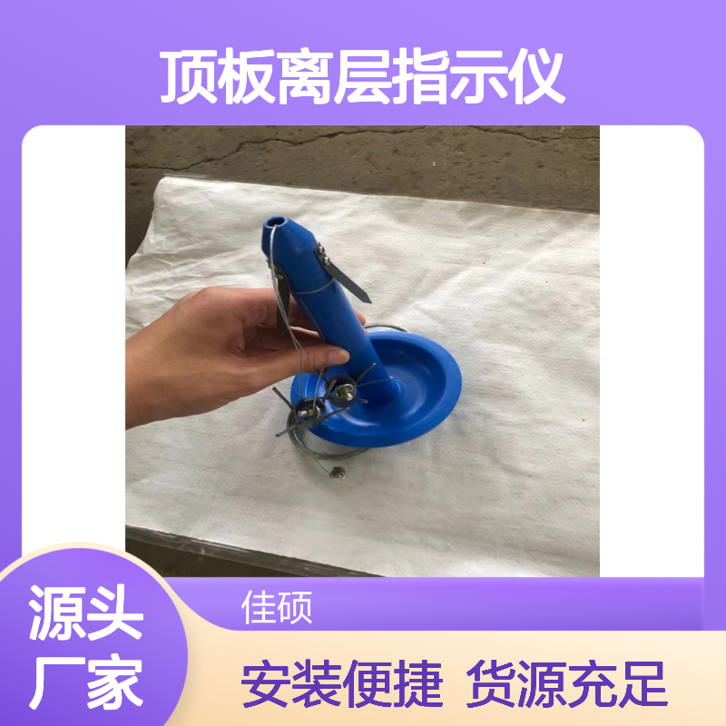 矿用顶板离层检测仪 T型指示仪 岩层移动监测设备