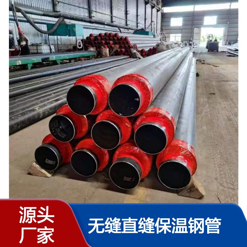 聚氨酯保温管供应 用于供热保冷 无缝直缝保温钢管