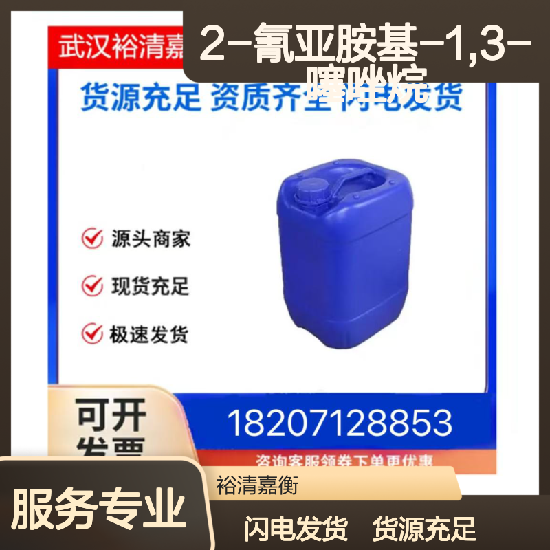 2-氰亚胺基-1,3-噻唑烷CAS:26364-65-8白色结晶98,医药中间体