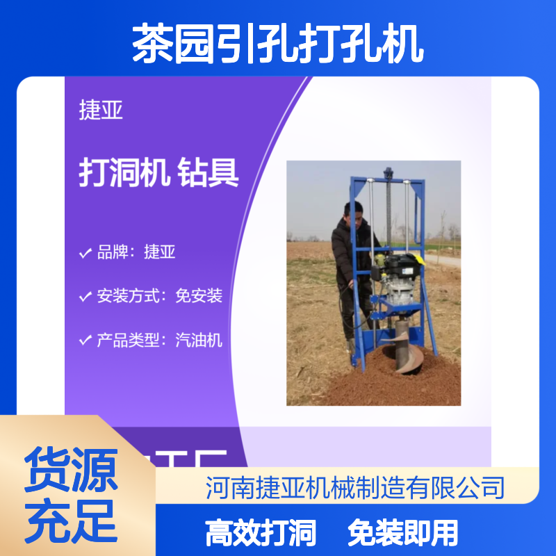 手摇升降式山地茶园引孔打孔机 捷亚DL 光伏浇筑孔螺旋打洞工具