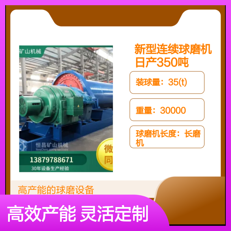新型连续球磨机MQG0921 日产350吨 选镍矿金矿高效细磨设备