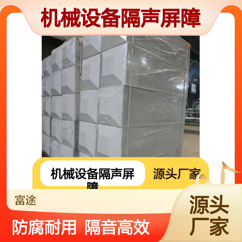 机械设备隔声屏障 模块化设计降噪 防腐耐用 安装简便
