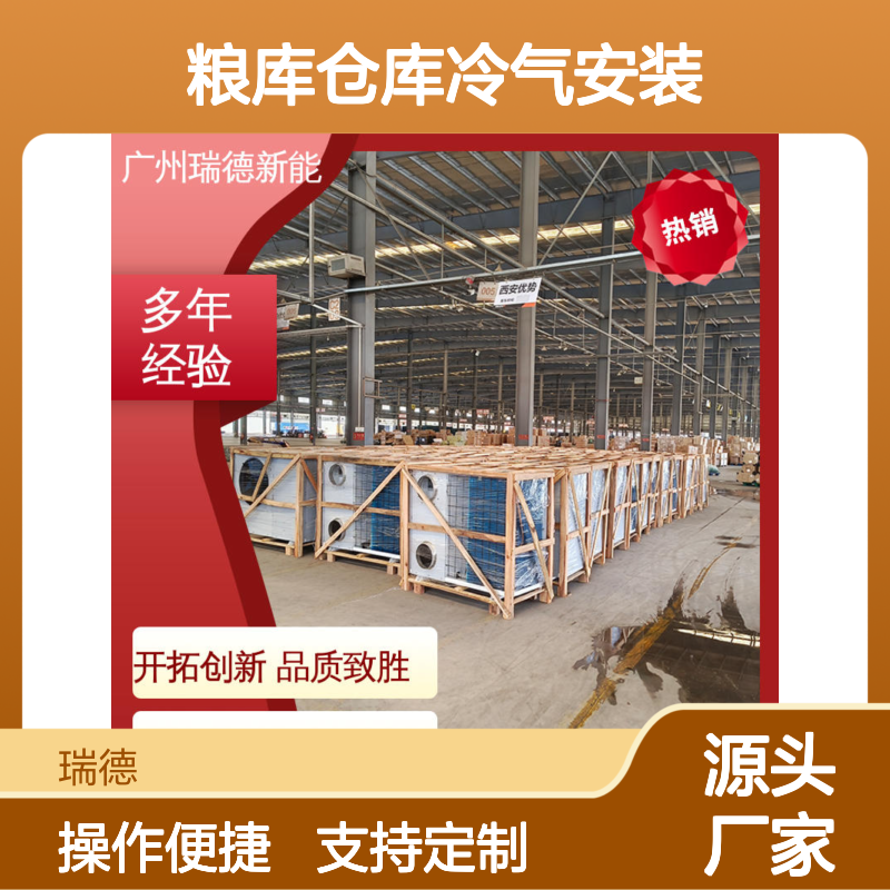 粮仓仓库冷气安装 服务优质 性能强悍 操作简便