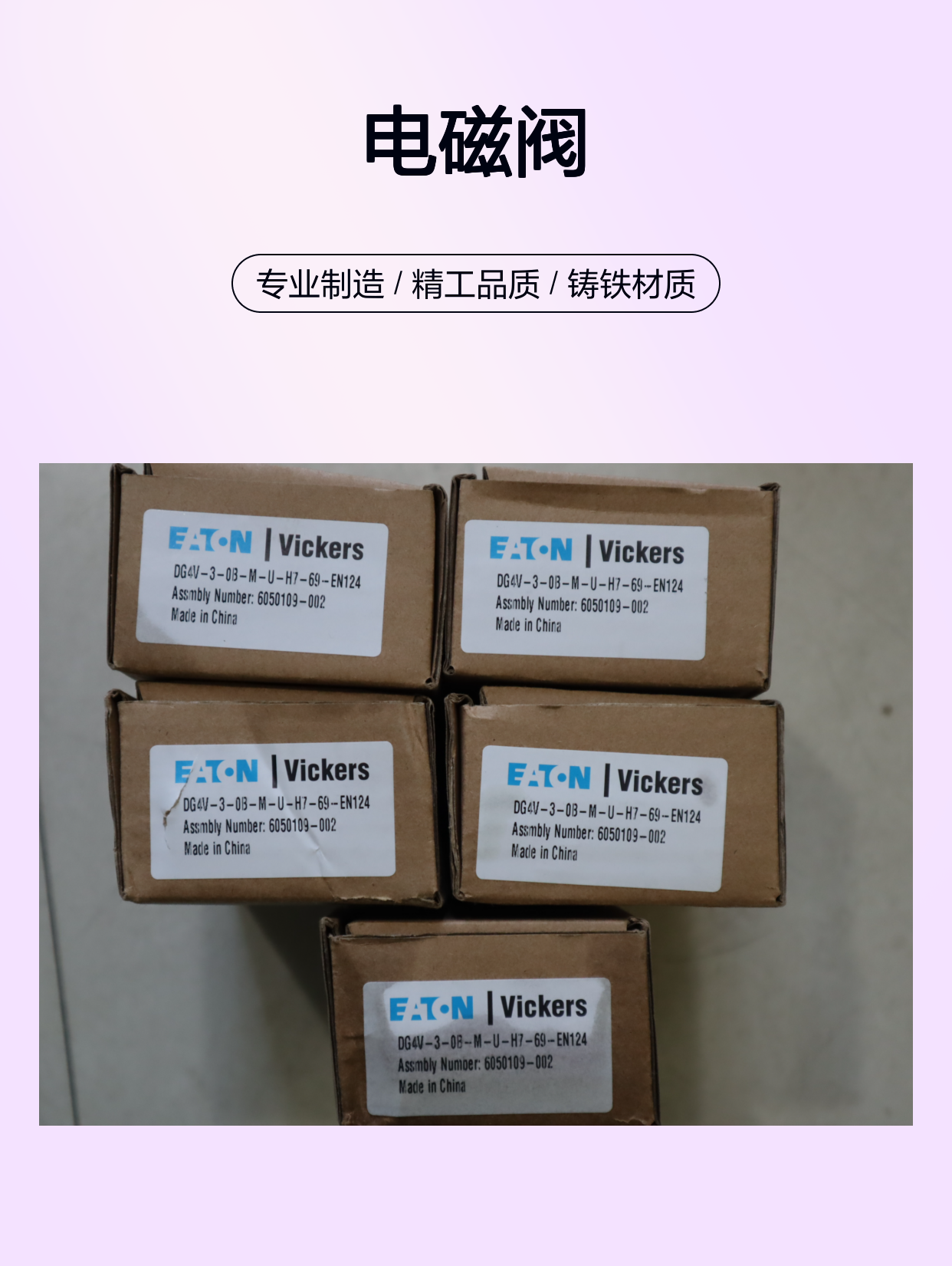 威格士VICKERS电磁阀DG4V系列 铸铁材质 溢流功能 公称6cm