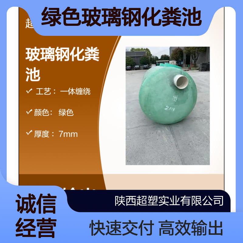 绿色7mm厚玻璃钢化粪池 一体缠绕耐酸碱 污水处理 施工简便