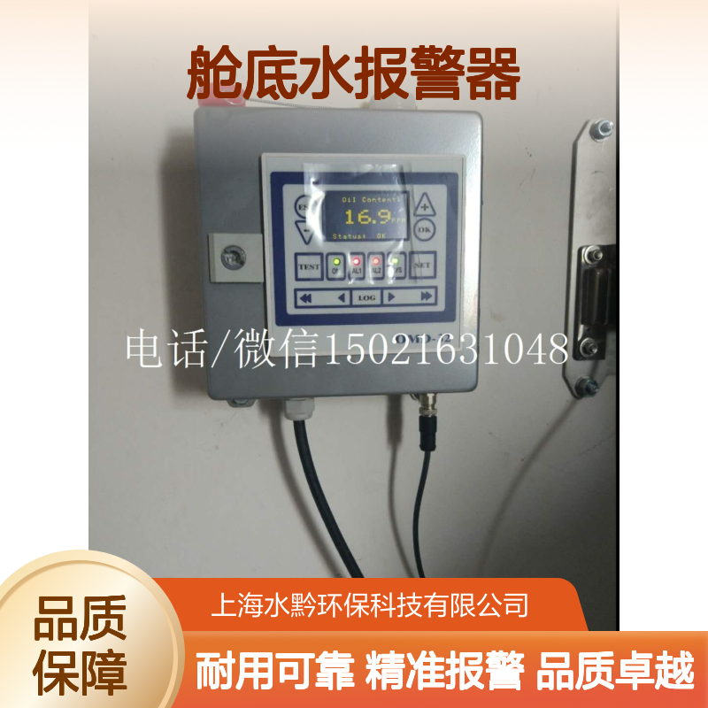 DECKMA水中油交换件舱底水报警器OMD-24EV,15ppm零件号2210811
