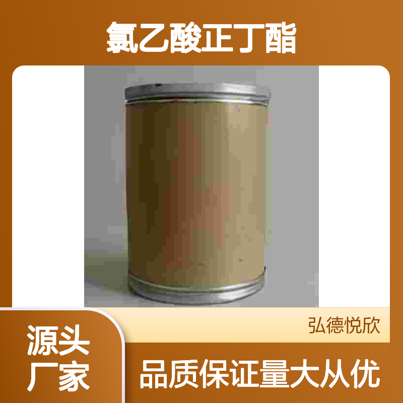 氯乙酸正丁酯CAS590-02-3 化工中间体 性能稳定