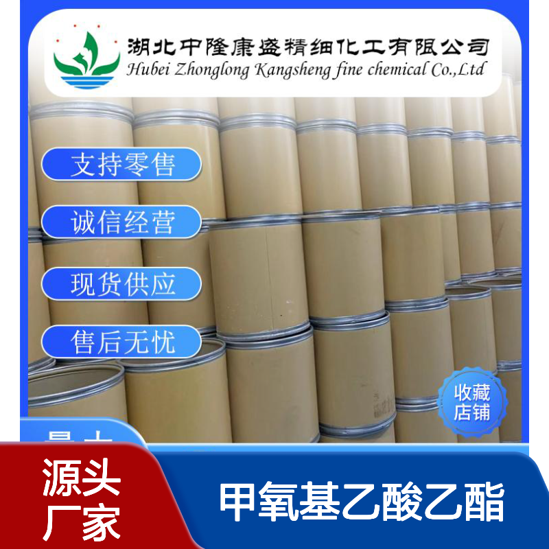 甲氧基乙酸乙酯3938-96-3 稳定品质 按需分装 精细化工原料