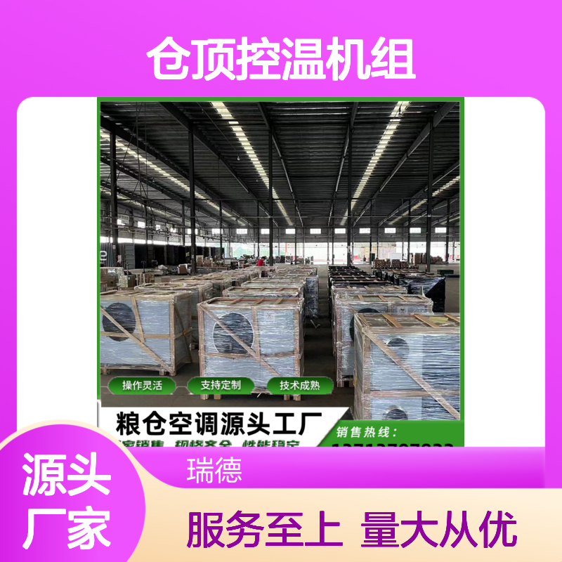 仓顶控温机组 支持定制 操作灵活 技术成熟 经久耐用