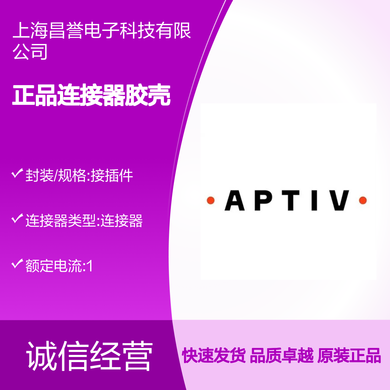 211PC069S0149 APTIV安波福原装正品连接器胶壳