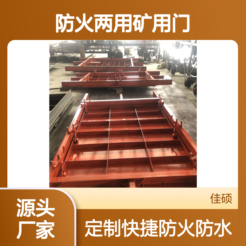 防水密闭门 防火两用矿用门 井下变电所用防护门