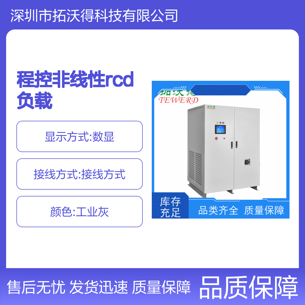 拓沃得 TAC-RCD-10K 程控非线性RCD负载 厂家销售
