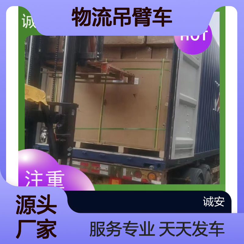 诚安物流吊臂车一般贸易报关买单申报一天到