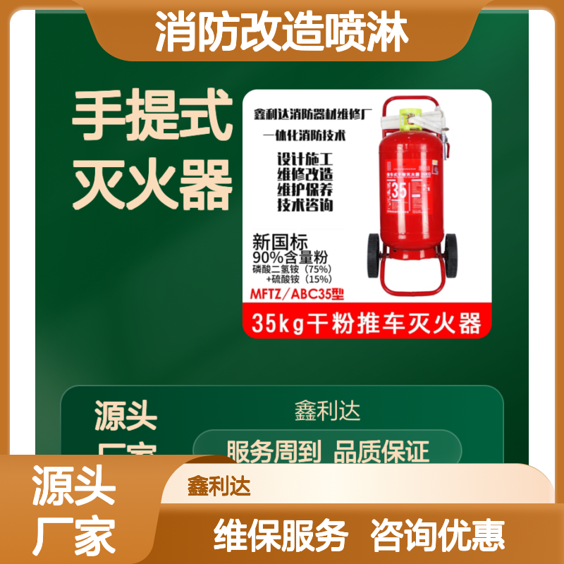 工地用手提式灭火器 消防改造喷淋设备必备 服务周到
