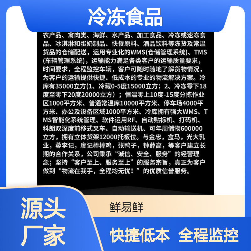 冷链物流 预制配送 冷冻食品配送 提升食物的保鲜能力