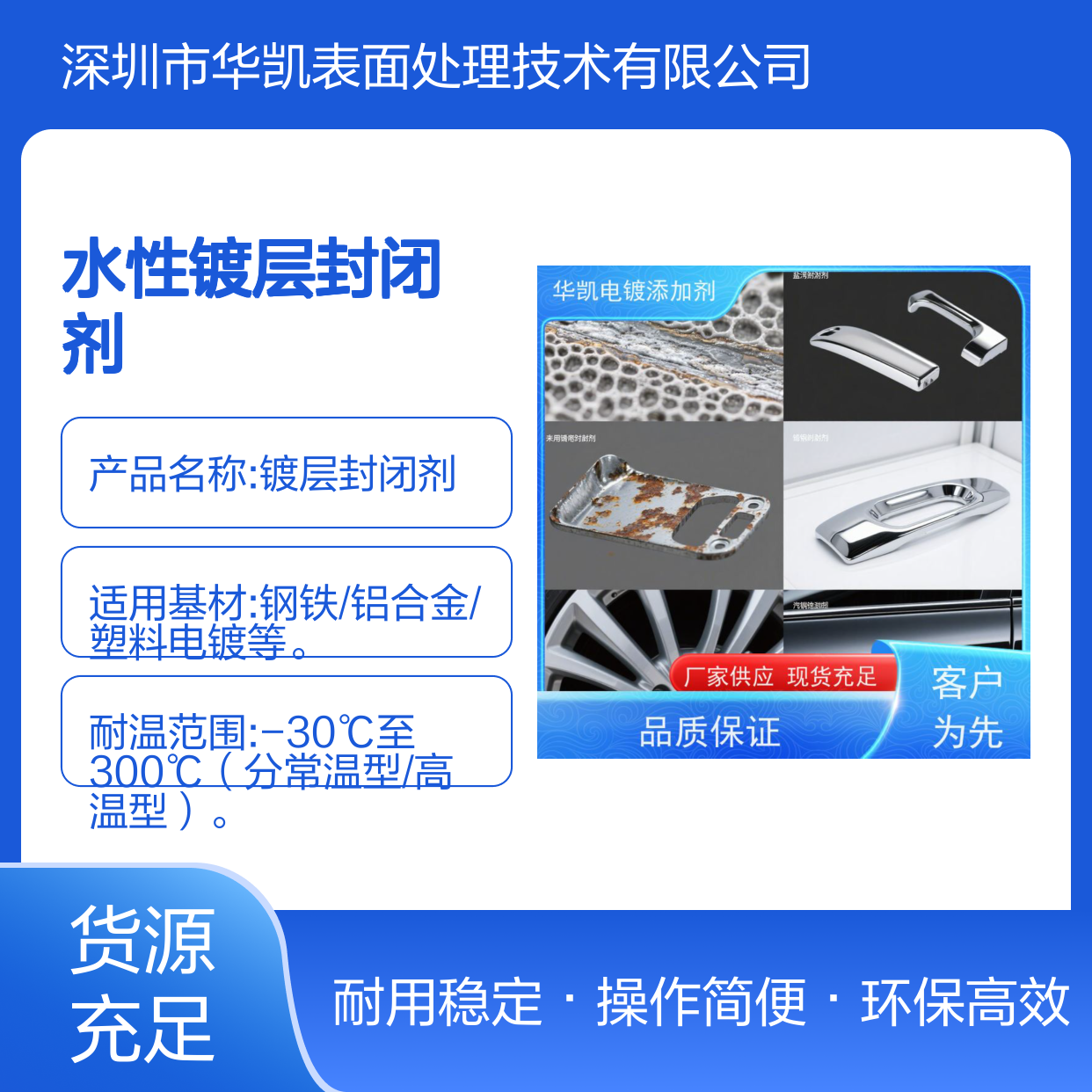 华凯表面处理 水性镀层封闭剂 纳米绝缘膜 节省工时50%