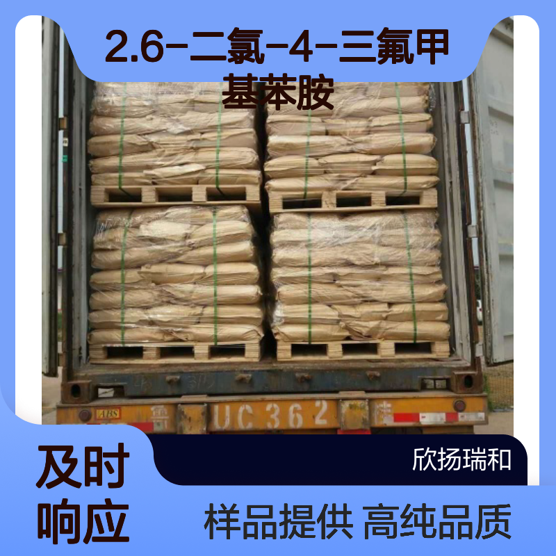 2.6-二氯-4-三氟甲基苯胺 CAS:24279-39-8 高含量 可提供样品