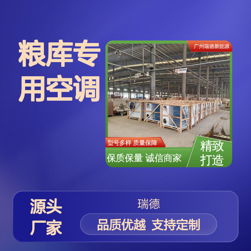 粮库专用空调 实体厂家支持定制 质量保障 现货充足