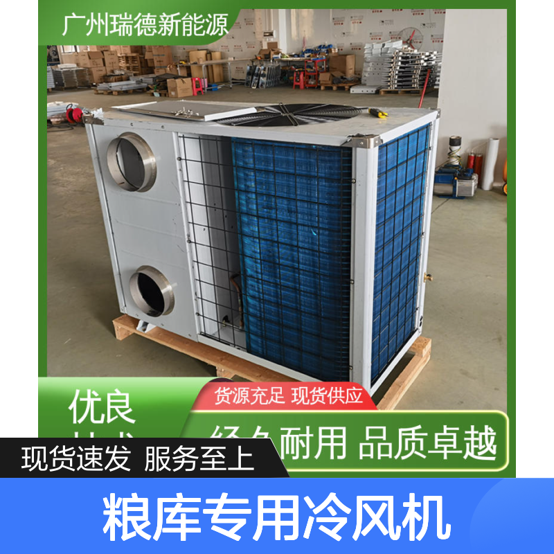粮库专用冷风机 可加工定制 品质卓越 安装便捷